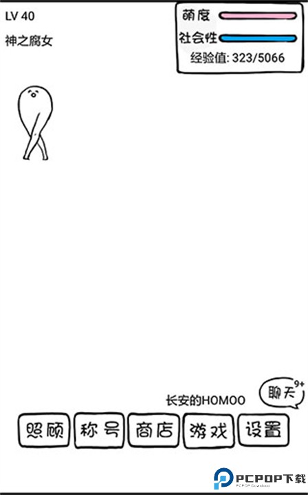 腐生物养成计划
