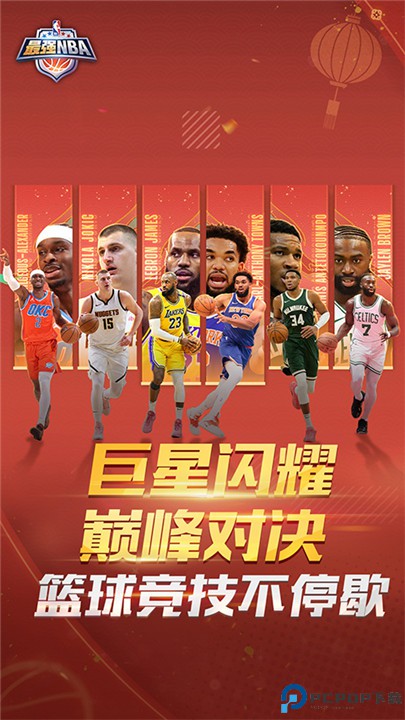 最强nba手机版