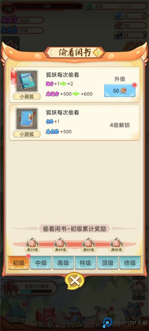 我要养狐妖