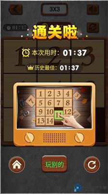 数字华容道
