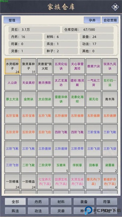 修仙家族模拟器