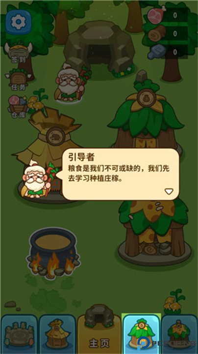 原始人模拟器