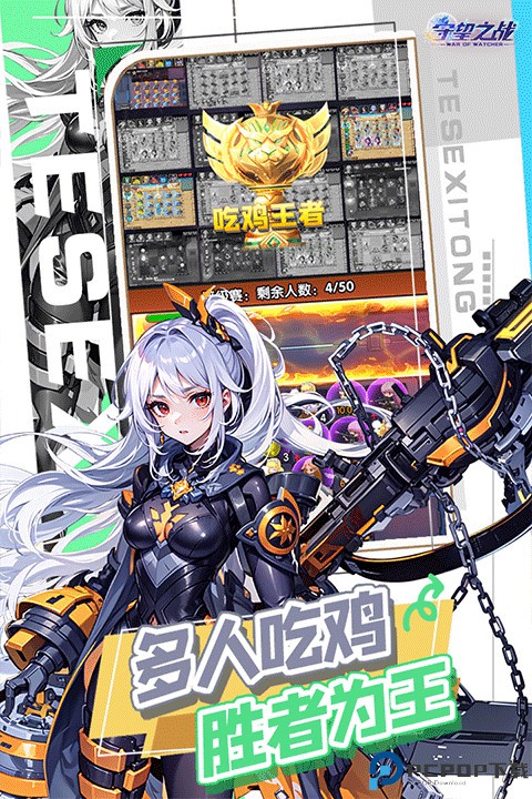 守望之战手机版