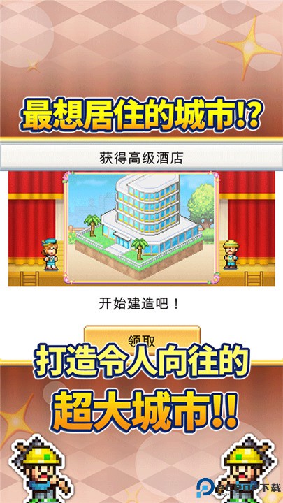 创造都市岛