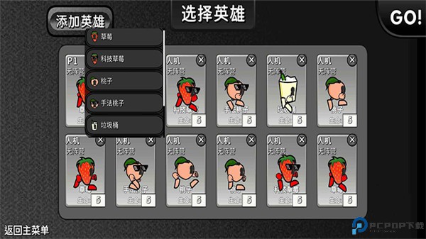 逆天小人战斗手机版