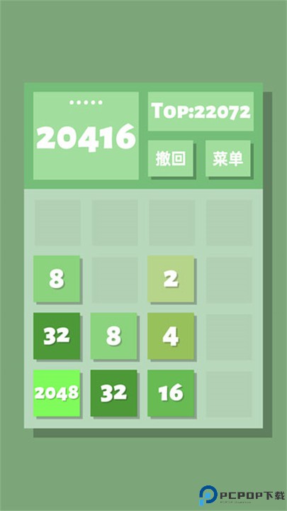 2048清