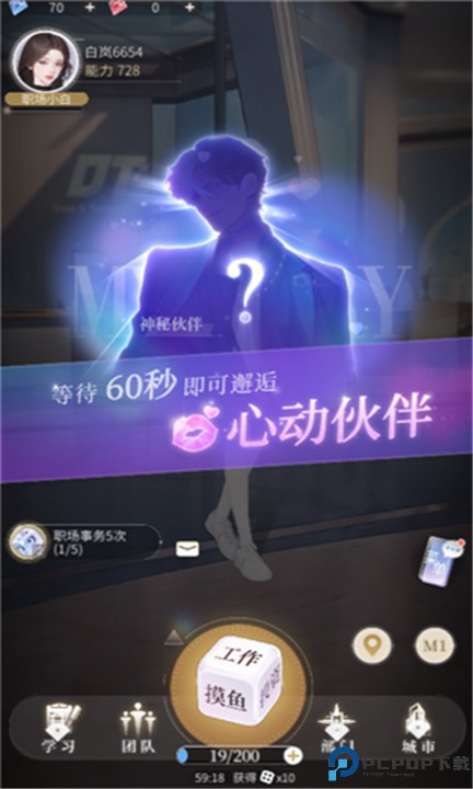 杜拉拉升职记手游