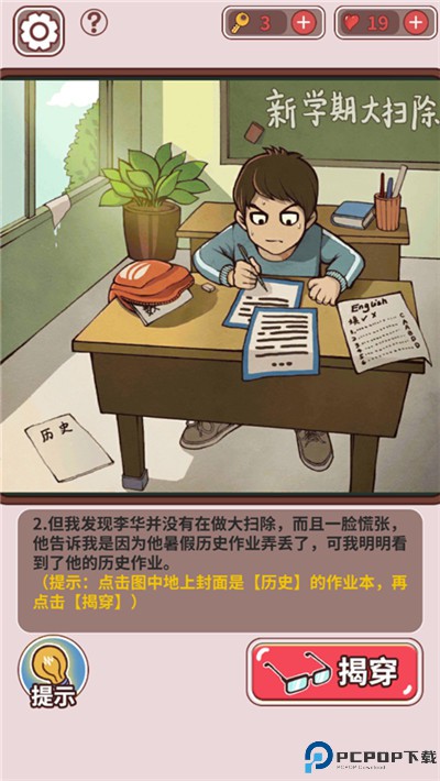 中国式班主任