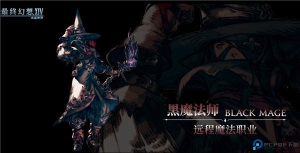 最终幻想14水晶世界