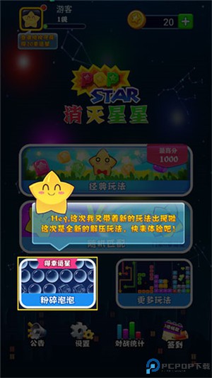 消灭星星