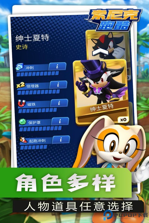 索尼克跑酷手游