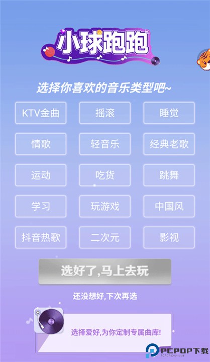 小球跑跑