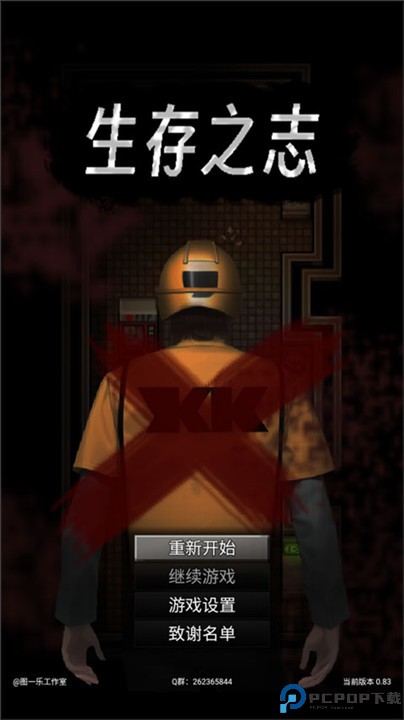 生存之志