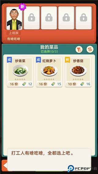 赶山赶海开饭店