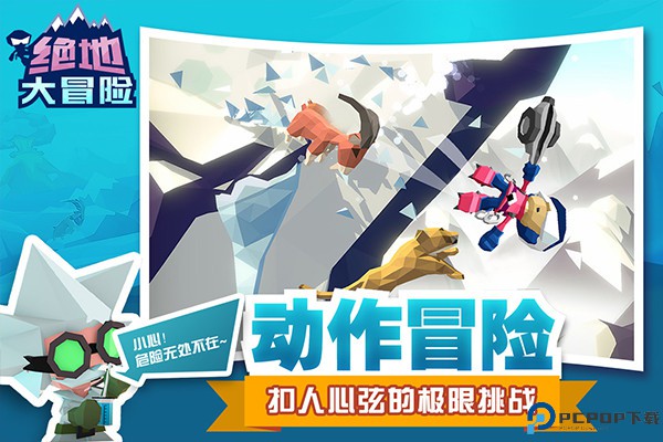 绝地大冒险手游
