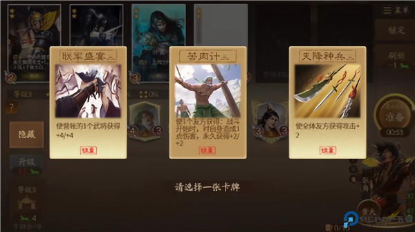 三国杀一将成名