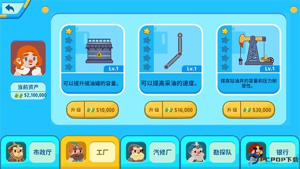 我的石油帝国中文版