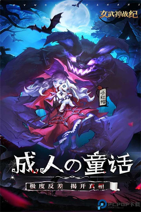 女武神战纪手游