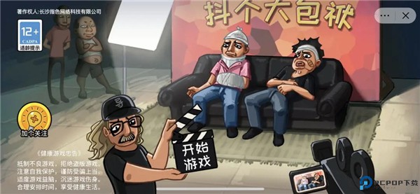 抖个大包袱最新版