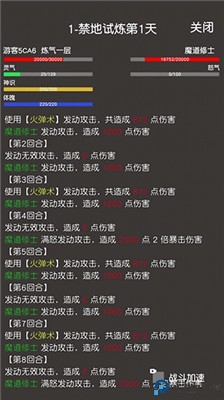 凡人修真