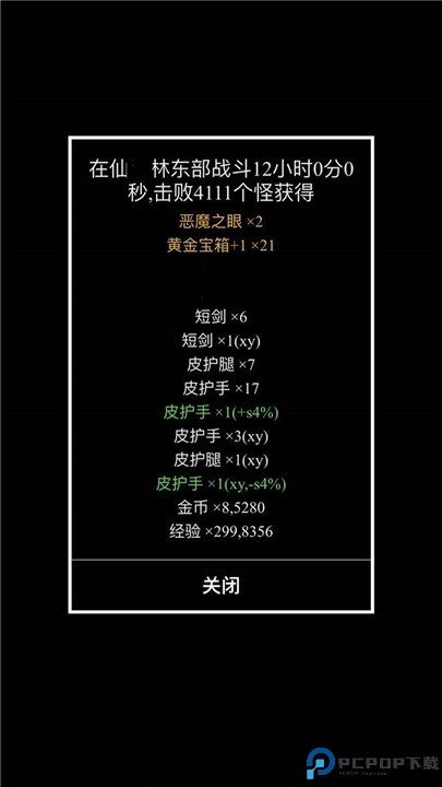 天天打装备手游
