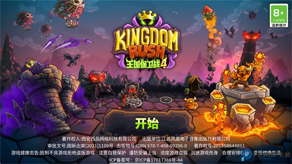 王国保卫战4手游