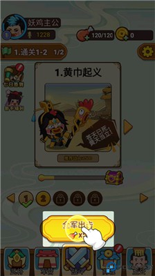 妖鸡三国