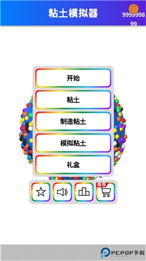粘土模拟器