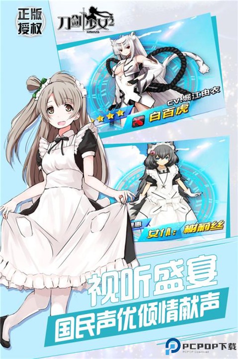 刀剑少女2