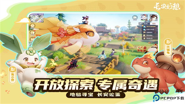 长安幻想手机版