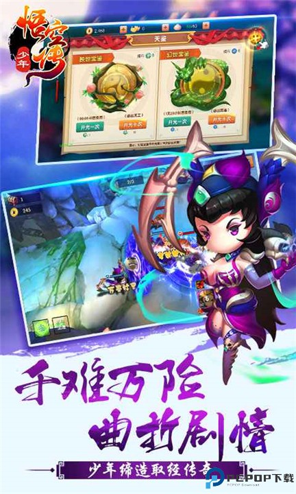 少年悟空传手机版