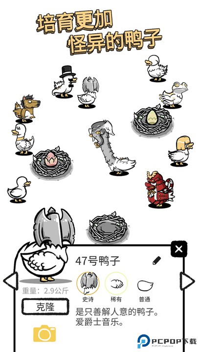 怪鸭世界手机版