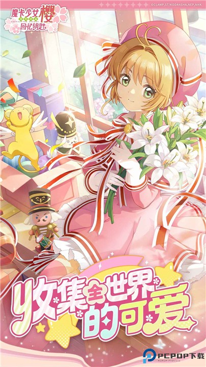 魔卡少女樱回忆钥匙手游