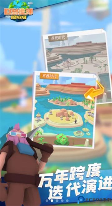 回到地球捡垃圾