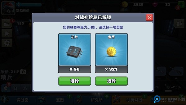 空战争锋
