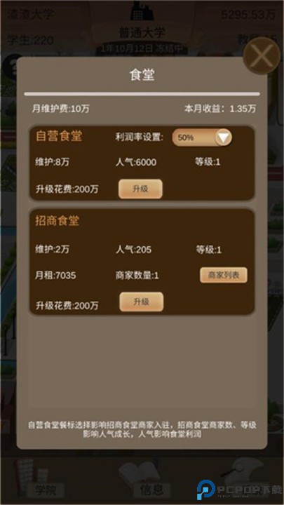 以校之名2游戏