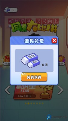 同桌大比拼