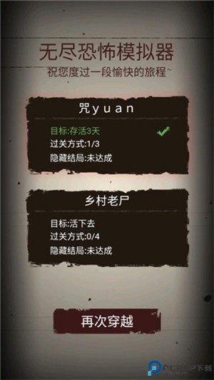 无尽恐怖模拟器