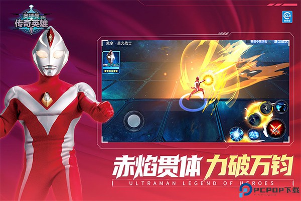 奥特曼传奇英雄