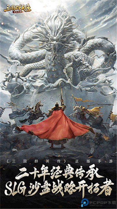 三国群英传霸王之业