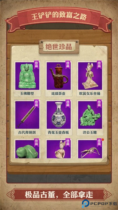 王铲铲的致富之路手游