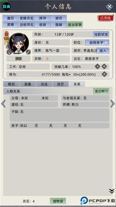 修仙家族模拟器