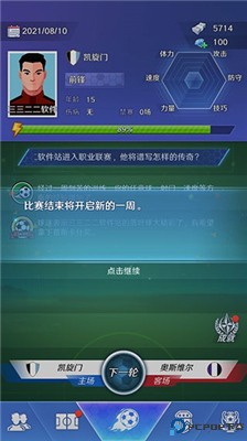 足球巨星崛起