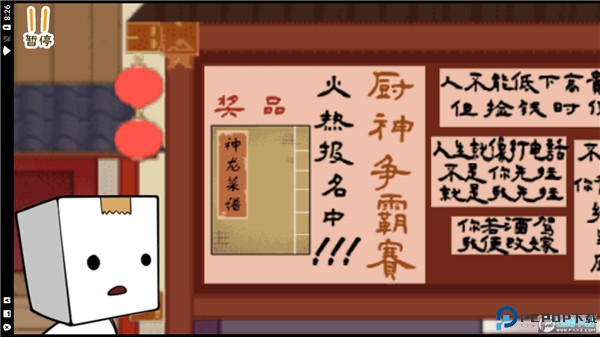 纸巾镇食神争霸