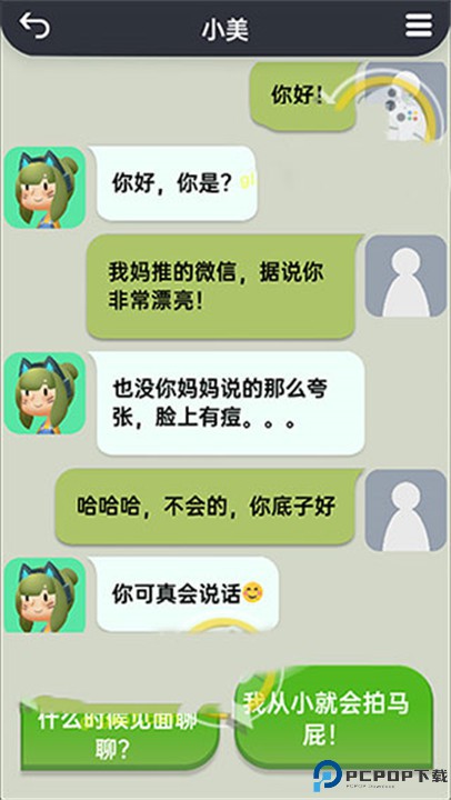 你会聊天吗
