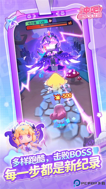 冲吧迷你少女团手机版