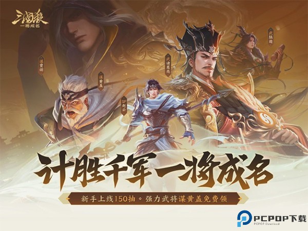 三国杀一将成名