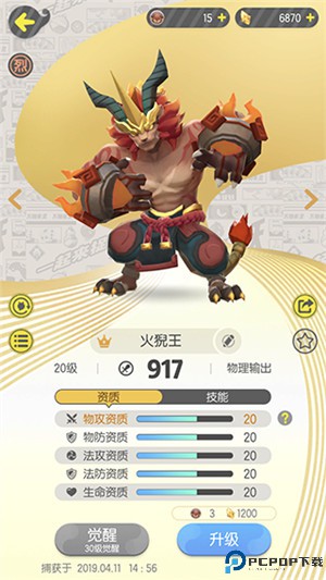 一起来捉妖