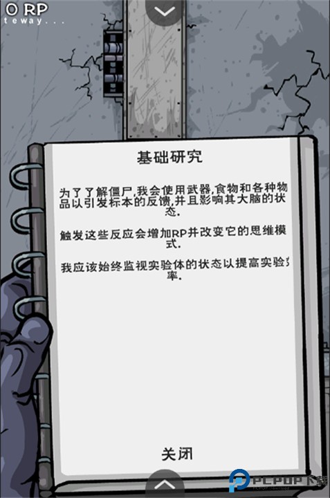 僵尸实验室手机版