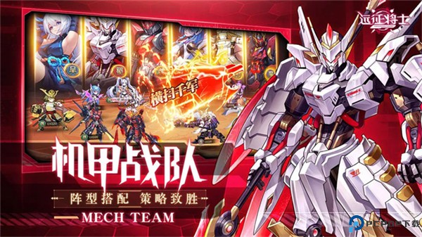 远征将士手机版